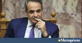 Μητσοτάκης, ΣΥΡΙΖΑ, ΠΑΣΟΚ,mitsotakis, syriza, pasok