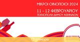 Έκθεση Μικρών Οινοποιών, Φεστιβάλ Ελληνοϊταλικής Φιλίας, ΕΟΤ,ekthesi mikron oinopoion, festival ellinoitalikis filias, eot