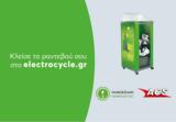 Recycle IT, ACS, Ανακύκλωση Συσκευών,Recycle IT, ACS, anakyklosi syskevon