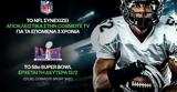 NFL,COSMOTE SPORT