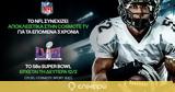 ​To NFL,COSMOTE