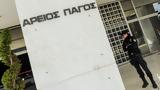 Άρειος Πάγος, Απολύθηκαν, - Πρόστιμο,areios pagos, apolythikan, - prostimo
