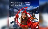 Χειμερινές, Vodafone,cheimerines, Vodafone