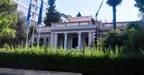 Θεωρείο, Μαξίμου,theoreio, maximou