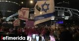 Ισραήλ, Διαδηλωτές, Νετανιάχου, Χαμάς,israil, diadilotes, netaniachou, chamas