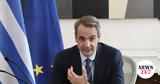 Μητσοτάκης, ϋπόθεση,mitsotakis, ypothesi