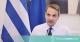 Κυρ, Μητσοτάκης, Προτεραιότητα,kyr, mitsotakis, proteraiotita