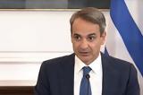 Μητσοτάκης, Προτεραιότητα,mitsotakis, proteraiotita