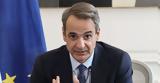 Μητσοτάκης,mitsotakis