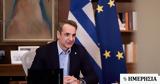 Μητσοτάκης,mitsotakis