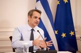 Μητσοτάκης, ϋποθέτει,mitsotakis, ypothetei