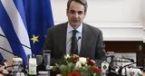 Σερβία, Δευτέρα, Κυριάκος Μητσοτάκης,servia, deftera, kyriakos mitsotakis