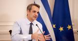 Μητσοτάκης,mitsotakis