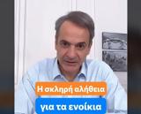 Μητσοτάκης, TikTok, – Πού,mitsotakis, TikTok, – pou