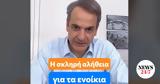 Μητσοτάκης, Κάνουμε,mitsotakis, kanoume