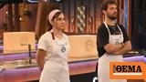 MasterChef 2024, Χριστίνας,MasterChef 2024, christinas