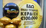 ΤΖΟΚΕΡ, 100 000, 5άρι,tzoker, 100 000, 5ari