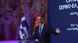 Μητσοτάκης, Σερβο-Ελληνικό Φόρουμ, Πολύ,mitsotakis, servo-elliniko foroum, poly