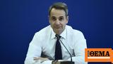 Μητσοτάκης, Σερβο-Ελληνικό Φόρουμ, Πολύ,mitsotakis, servo-elliniko foroum, poly