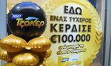 ΤΖΟΚΕΡ, 100 000, 5άρι,tzoker, 100 000, 5ari