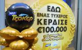 ΤΖΟΚΕΡ, 100 000, 5άρι,tzoker, 100 000, 5ari