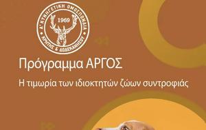 Η τιμωρία των ιδιοκτητών ζώων συντροφιάς