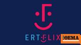 Νέο, ERTFLIX, 680 000,neo, ERTFLIX, 680 000