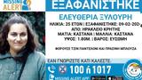 Hράκλειο Κρήτης, Συναγερμός, 25χρονη, Παρασκευή,Hrakleio kritis, synagermos, 25chroni, paraskevi