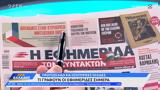 Εφημερίδες 13022024,efimerides 13022024