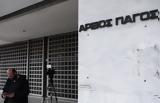 Άρειος Πάγος, Ζητά,areios pagos, zita
