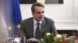 Πειραιά, Τετάρτη, Μητσοτάκης,peiraia, tetarti, mitsotakis