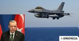 Πώς, F16 -, ΗΠΑ - Τουρκίας,pos, F16 -, ipa - tourkias