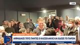 Αιφνιδίασε, Κασσελάκης,aifnidiase, kasselakis