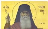Αγρυπνία, Οσίου Ανθίμου, Χίω, Ι Ν, Αγίου Γεωργίου Ηρακλείου Αττικής,agrypnia, osiou anthimou, chio, i n, agiou georgiou irakleiou attikis