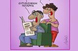 Αρκάς, Άγιο Βαλεντίνο, … Τετάρτη,arkas, agio valentino, … tetarti