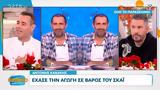 Αντώνης Κανάκης, Έχασε, ΣΚΑΙ,antonis kanakis, echase, skai