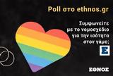 Poll, Συμφωνείτε,Poll, symfoneite