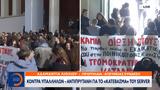 Κόντρα, – Αντιπρύτανη,kontra, – antiprytani