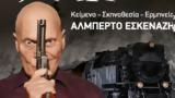 Παράταση, ΚΕΡΑΥΝΟ, Αλμπέρτο Εσκενάζη,paratasi, keravno, alberto eskenazi