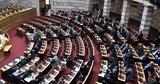 Ομόφυλα, Απορρίφθηκαν, – Αίτημα ΣΥΡΙΖΑ,omofyla, aporrifthikan, – aitima syriza