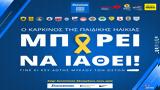 Super League, Στήριξη,Super League, stirixi