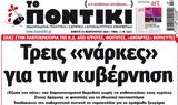 Ποντίκι,pontiki