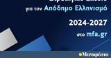 Υπουργείο Εξωτερικών, Στρατηγικό Σχέδιο, Απόδημο Ελληνισμό,ypourgeio exoterikon, stratigiko schedio, apodimo ellinismo