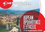 Μετροπόλιταν, Καλάβρυτα, Σαββατοκύριακο,metropolitan, kalavryta, savvatokyriako