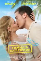 Προβολή, Beautiful Γαμήλια Καταστροφή, Options Cinemas,provoli, Beautiful gamilia katastrofi, Options Cinemas