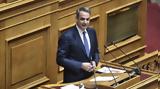 Μητσοτάκης, Στόχος,mitsotakis, stochos