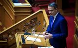 Κυριάκος Μητσοτάκης, Είμαστε,kyriakos mitsotakis, eimaste