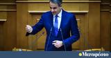 Μητσοτάκης, Είμαστε,mitsotakis, eimaste