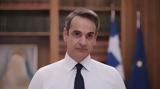 Μητσοτάκης, Η Ελλάδα, 16η,mitsotakis, i ellada, 16i