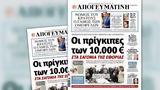 Διαβάστε, Απογευματινή, 10 000 €, Εφορίας - Αρχίζουν, 800,diavaste, apogevmatini, 10 000 €, eforias - archizoun, 800